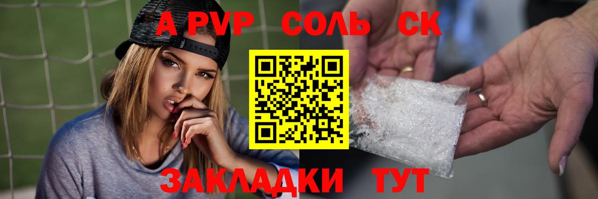 А ПВП Crystall Камышин