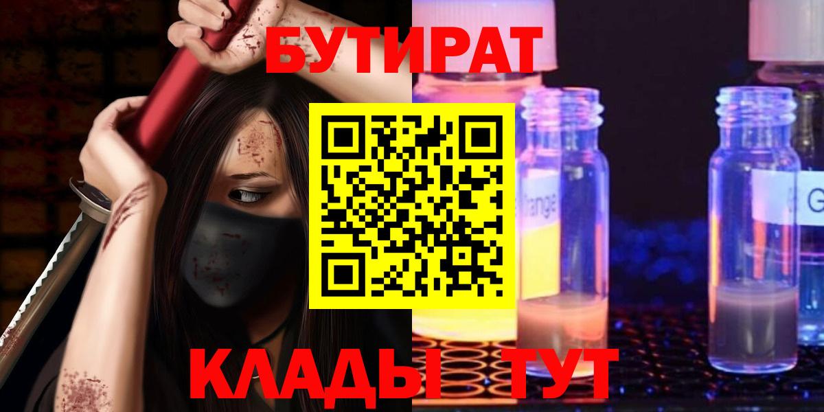 Бутират буратино Камышин