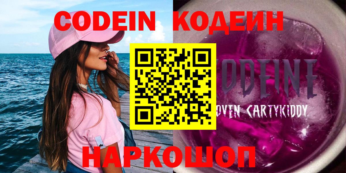 Кодеин напиток Lean (лин)  Вход с VPN  Камышин  Codein Purple Drank 
