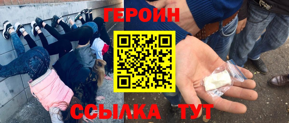 Героин хмурый Камышин