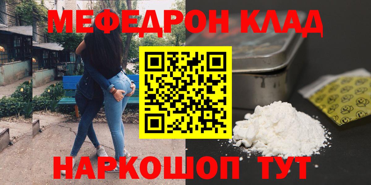 купить   МЕФ  Камышин  Меф mephedrone  Вход с VPN  МЕФ mephedrone 