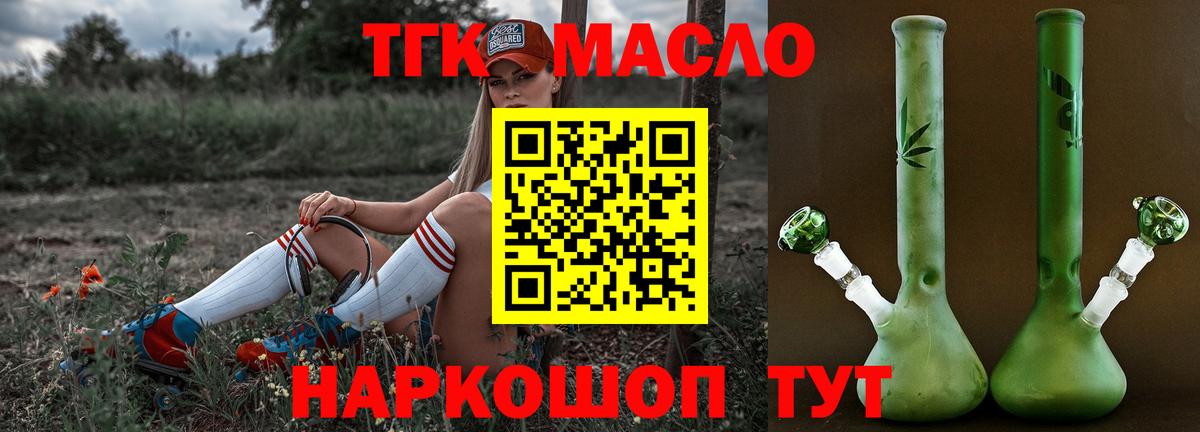 Дистиллят ТГК вейп Камышин